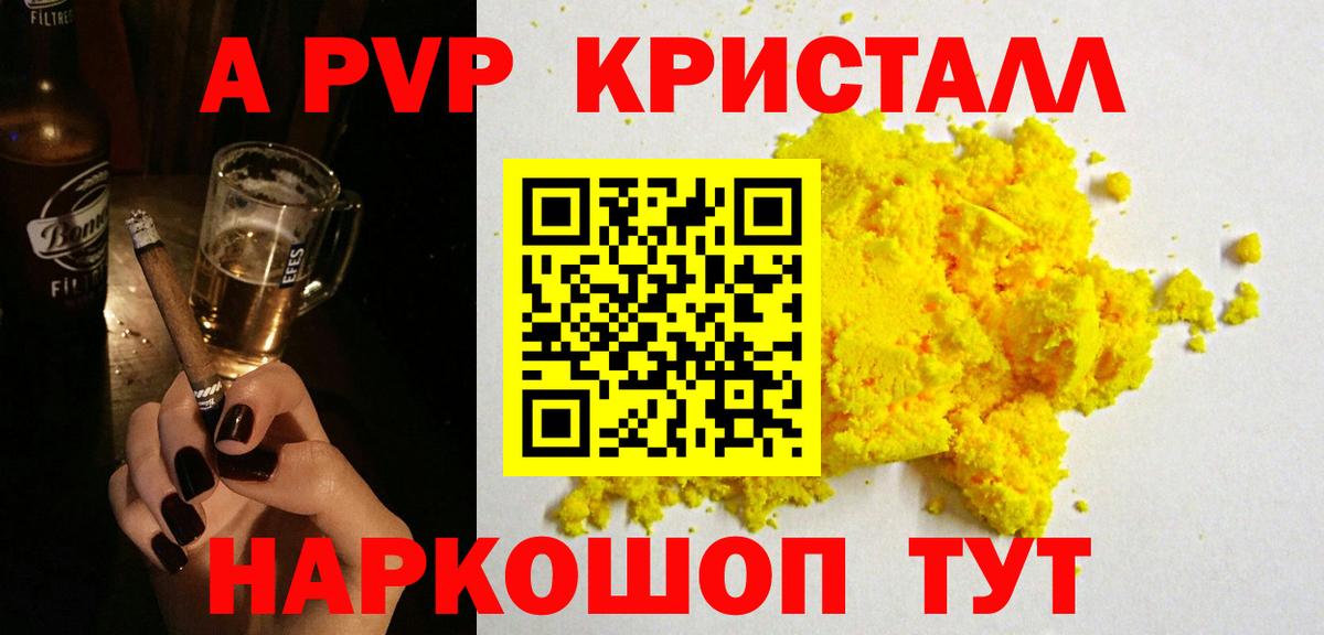 Альфа ПВП кристаллы Спасск-Дальний