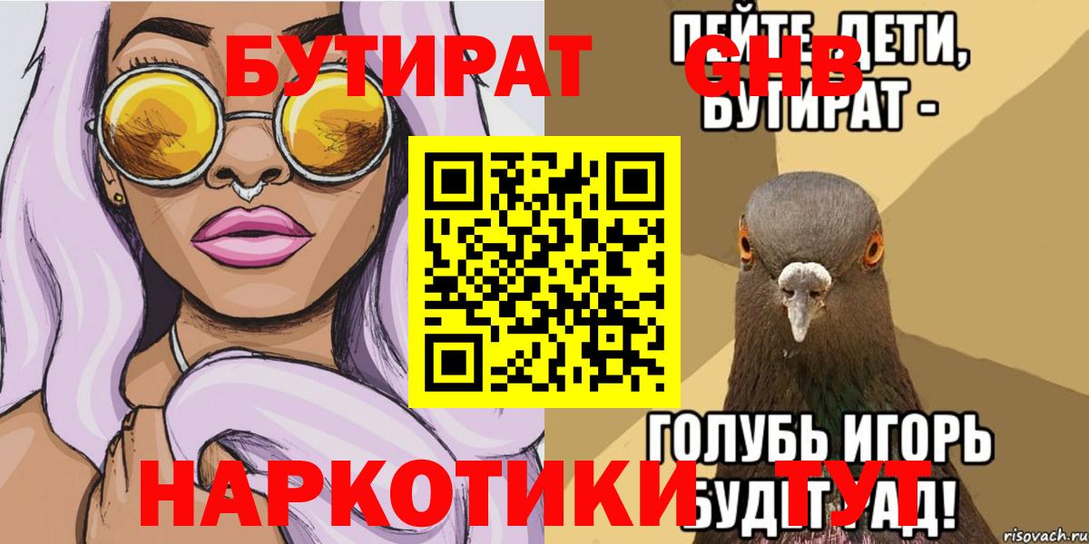 Спасск-Дальний  Бутират  Вход с VPN  БУТИРАТ GHB 