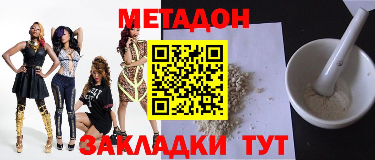 Спасск-Дальний  Метадон кристалл  Вход с VPN  МЕТАДОН белоснежный 