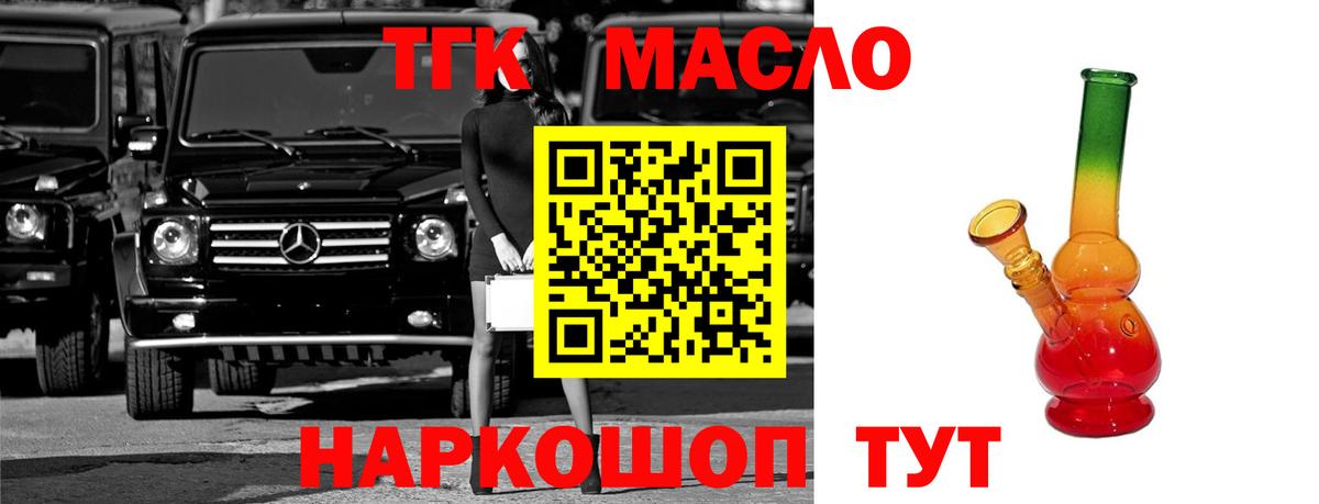 Спасск-Дальний  Дистиллят ТГК Wax  Вход с VPN 